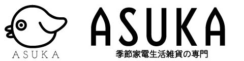 季節家電生活雑貨の専門アスカストア